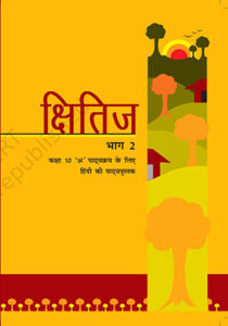 NCERT Class 10 hindi Kshitij Bhag 2 - Kadir Khan Learning