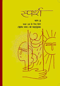 NCERT Class 10 hindi Sparsh Bhag 2 - Kadir Khan Learning